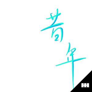 亚洲第一综合网址
